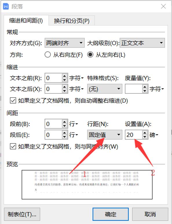 word文档中的行间距调不了