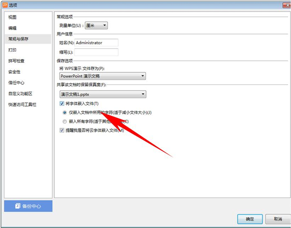 怎么把字体嵌入ppt里