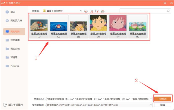 如何将ppt分页
