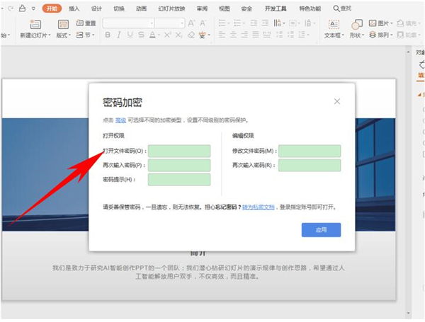 ppt怎样防止别人套用