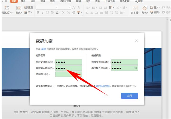ppt怎样防止别人套用
