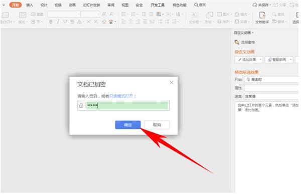 ppt怎样防止别人套用