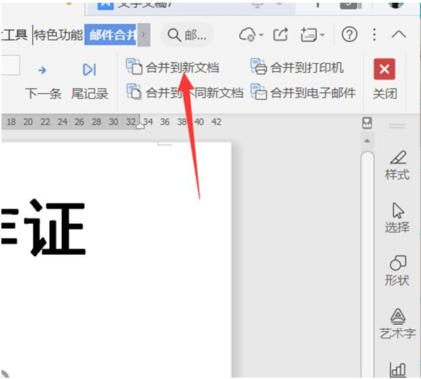 使用word如何批量制作工作证明