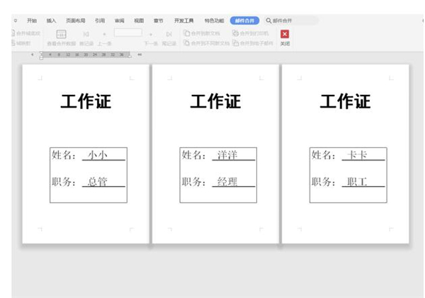 使用word如何批量制作工作证明