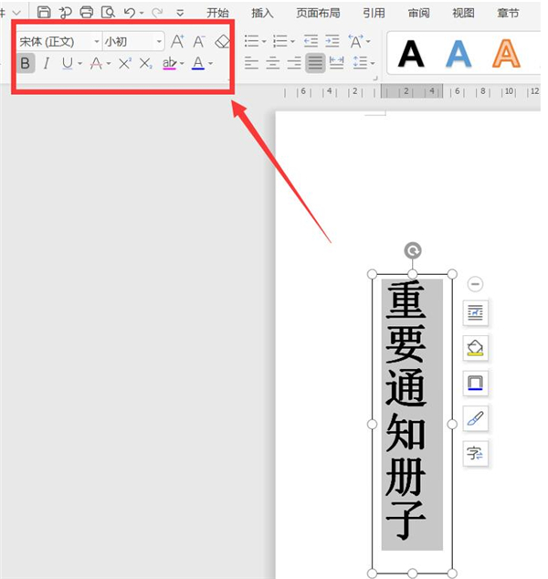 使用word如何给文件夹设计侧面标签显示