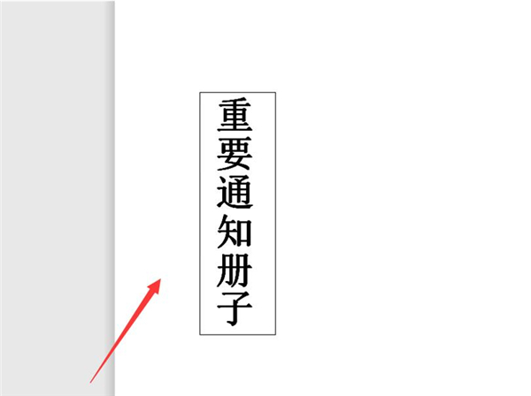 使用word如何给文件夹设计侧面标签显示