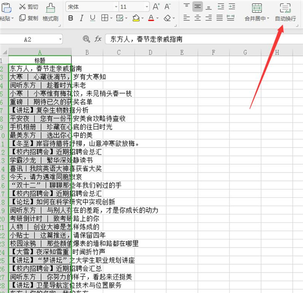 怎么在excel中让文字自动换行