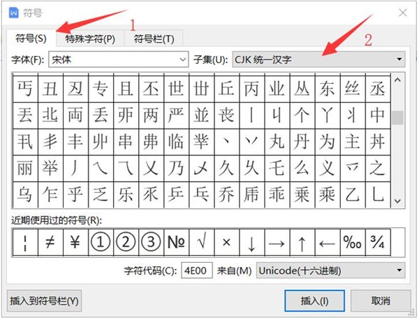 word中如何打出部首偏旁的字