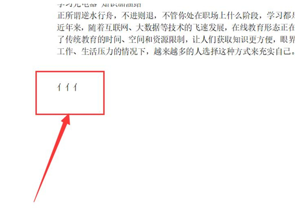 word中如何打出部首偏旁的字