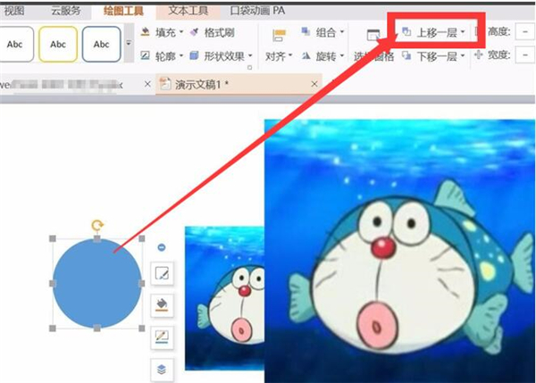 ppt中如何制作放大镜效果图片