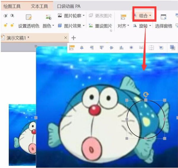 ppt中如何制作放大镜效果图片