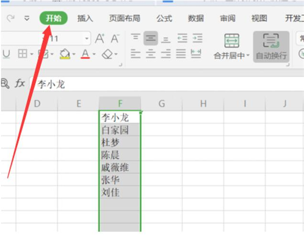 excel表格怎么按文字内容排序
