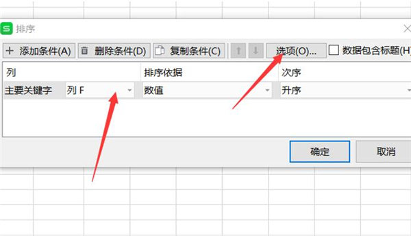 excel表格怎么按文字内容排序