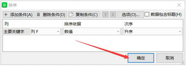 excel表格怎么按文字内容排序