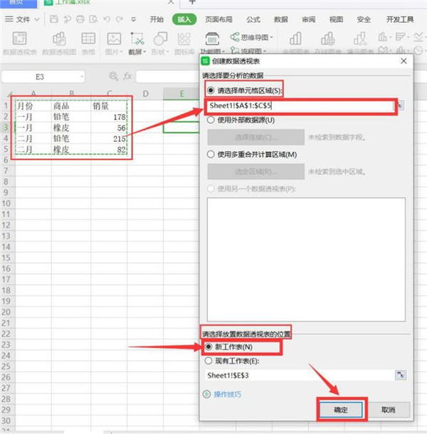 excel表格合并同类数据