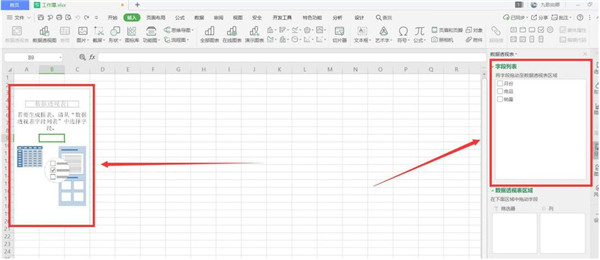 excel表格合并同类数据