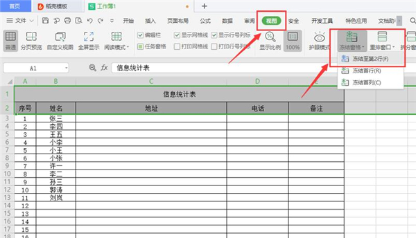 excel 固定标题