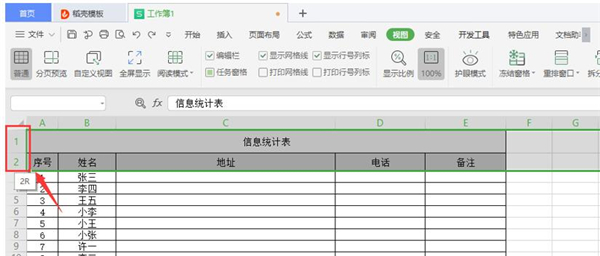 excel 固定标题