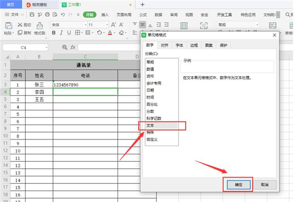 excel无法正常输入数字