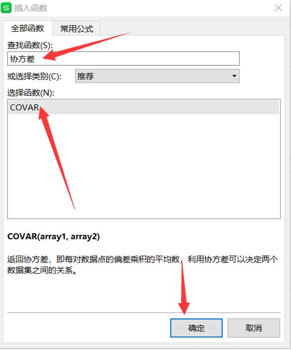 用excel求协方差矩阵
