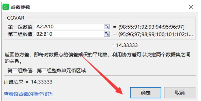 用excel求协方差矩阵