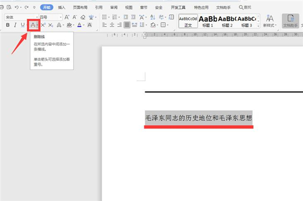 如何在word里划横线