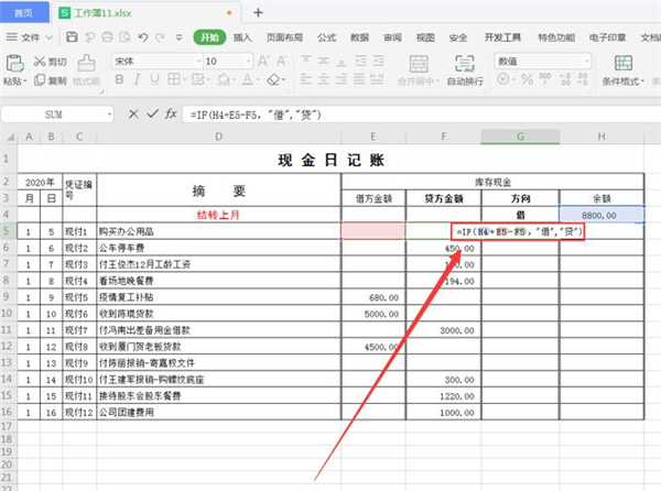 excel如何制作自动流水账单