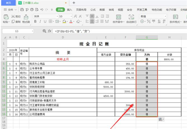 excel如何制作自动流水账单