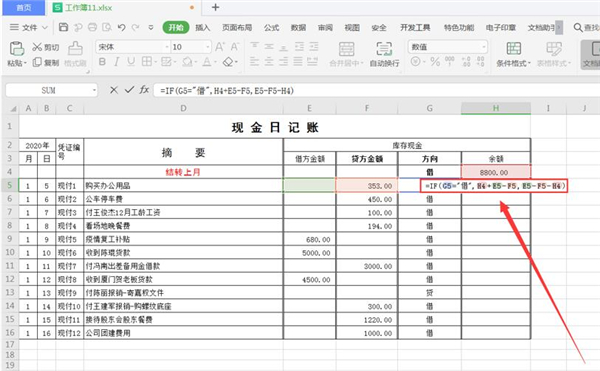 excel如何制作自动流水账单