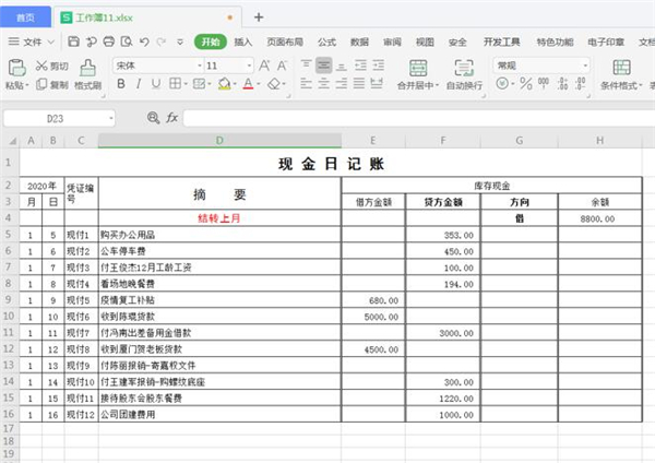excel如何制作自动流水账单