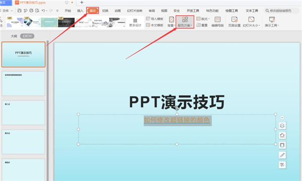 ppt2010修改超链接颜色