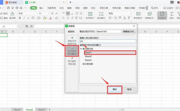 excel中如何制作表内链接和表间链接的表格