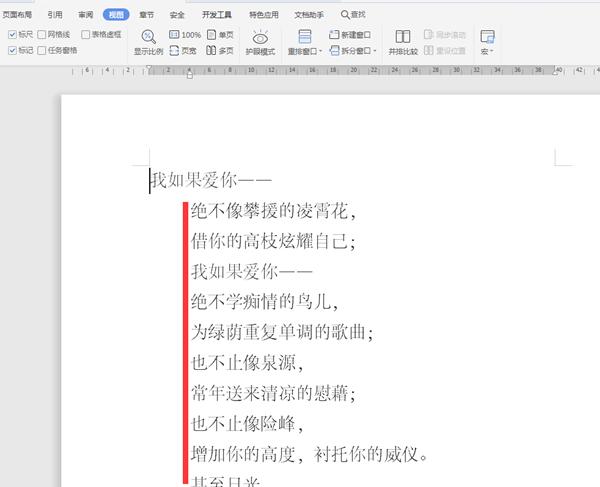 word中的标尺有什么用