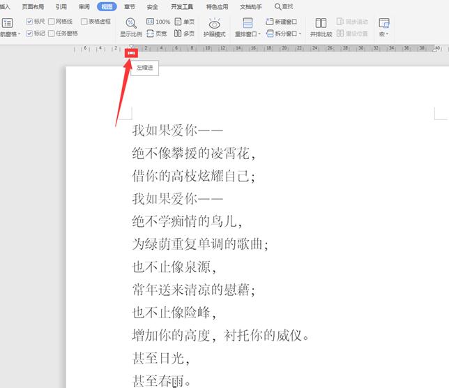 word中的标尺有什么用