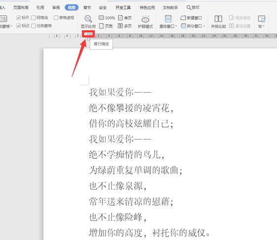 word中的标尺有什么用