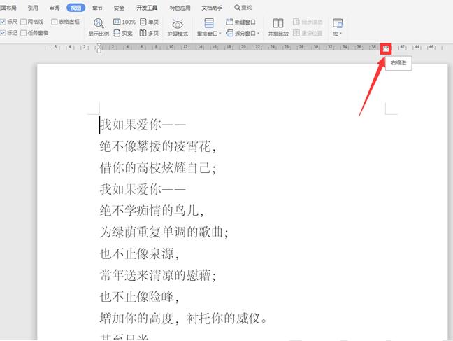 word中的标尺有什么用