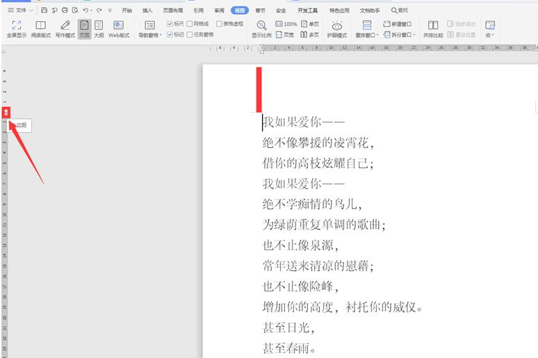 word中的标尺有什么用
