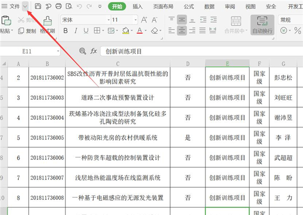wps表格取消共享怎么取消