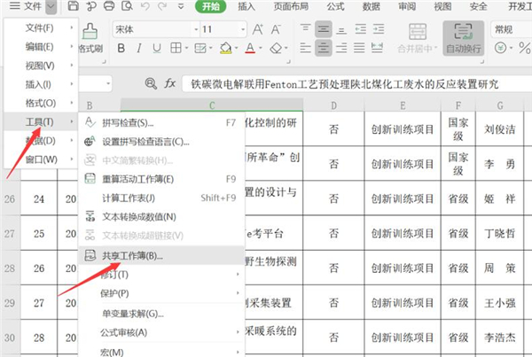 wps表格取消共享怎么取消