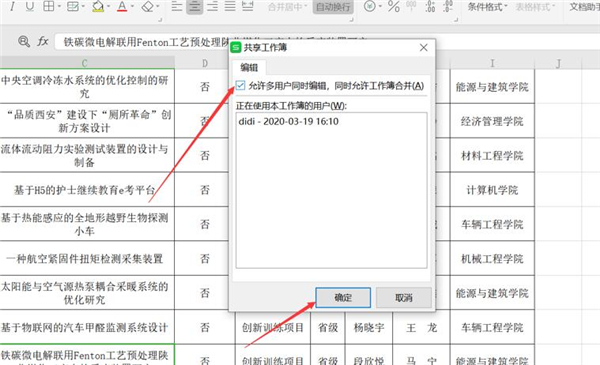 wps表格取消共享怎么取消