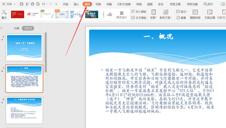 ppt背景图片大小怎么设置