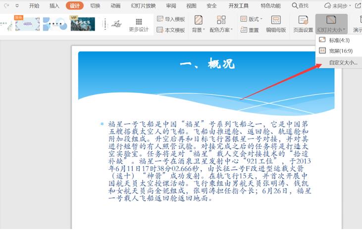 ppt背景图片大小怎么设置