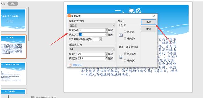 ppt背景图片大小怎么设置