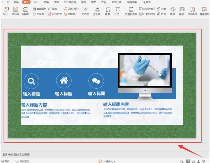 怎么给ppt背景加边框花纹