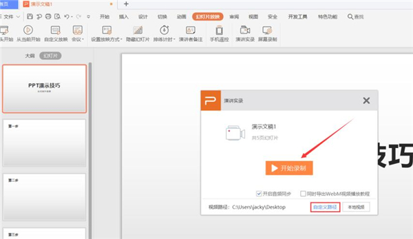 ppt怎么制作微课