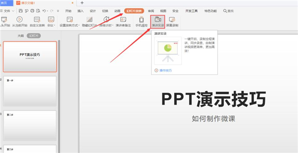 ppt怎么制作微课