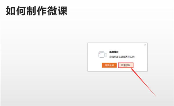 ppt怎么制作微课