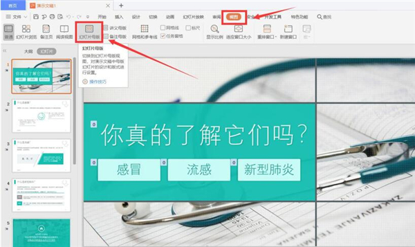 如何修改ppt母版背景图形