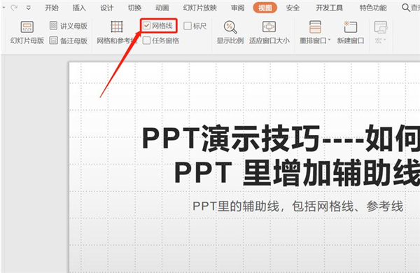 ppt怎么弄辅助线