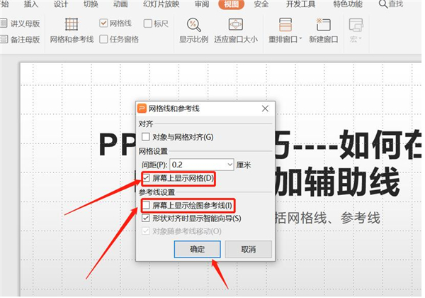 ppt怎么弄辅助线